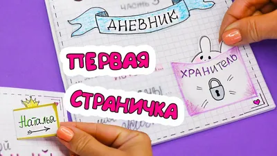 Снова в школу ✏️ 2021! Список канцелярии, цели, предметы 🎒 Идеи для ЛД  Часть 78! - YouTube