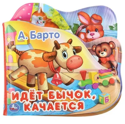 Идет бычок качается.