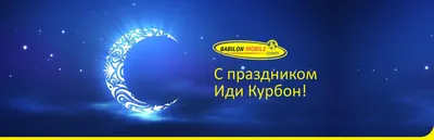 Хушо онон,ки бо хак ошноянд, Мутиъи махзи фармони Худоянд, Чу Иброхим  Исмоили худро, Фидои амри Аллох менамоянд*Иди Курбон, ибодат,бандагй в… |  Painting, Art, Super