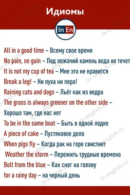 Идиомы и фразеологизмы на английском | Преподавание английского языка,  Идиомы, Изучение английского