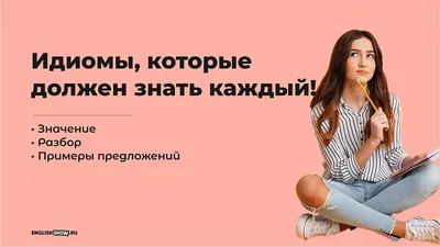 Английские идиомы про собак и кошек | LearnatHome