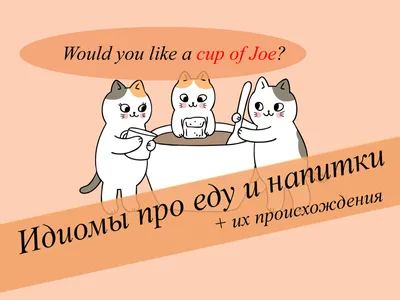 Английские идиомы о еде A lot on my plate #english #idioms #английский # идиомы | Food, Dinner plates, Idiomatic expressions