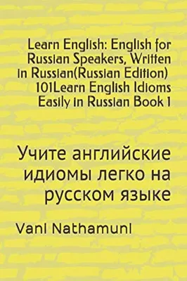 Книга Английский язык. Идиомы - купить в Издательство «Эксмо», цена на  Мегамаркет