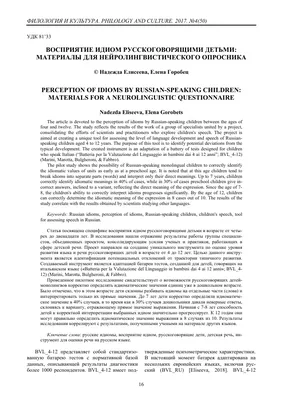 ТОП-50 интереснейших русских фразеологизмов (Часть вторая) - Православие.фм