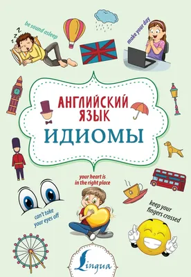 Книга "Немецкий язык. 5 в 1: немецко-русский и русско-немецкий словари с  произношением, грамматика немецкого языка, идиомы, сильные глаголы" -  купить в Германии | 