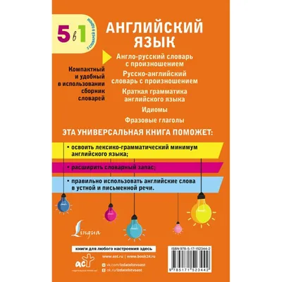 Книга Английский язык. Идиомы - купить самоучителя в интернет-магазинах,  цены на Мегамаркет |