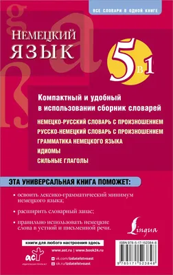 Английский язык. 5 в 1: англо-русский и русско-английский словари с  произношением, краткая грамматика, идиомы, фразовые глаголы: заказать книгу  в Алматы | Интернет-магазин Meloman