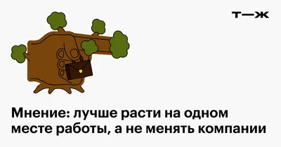 О работе | Веселые высказывания, Юмор о работе, Мужской юмор