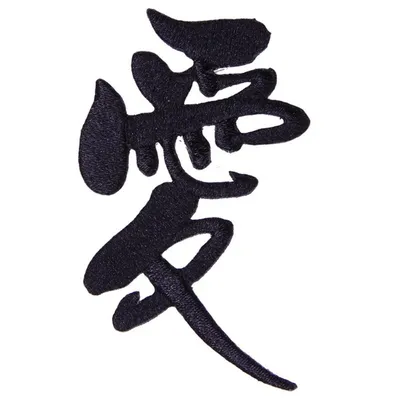 Китайские и японские иероглифы «любовь»: фото, описание, отличия в  написании :: 