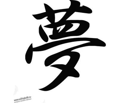 японские иероглифы значок простой стиль PNG , японский, персонажи, икона  PNG картинки и пнг рисунок для бесплатной загрузки