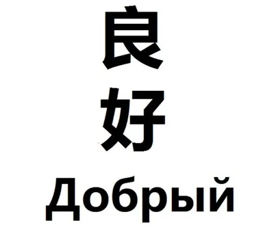 Дизайн ногтей иероглифы значения …» — создано в Шедевруме