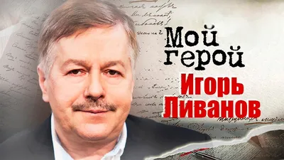 Если с новым мужчиной не получится — верну законного мужа" - Ирина  Безрукова жестоко предала Игоря Ливанова. Вся правда! – POPCAKE