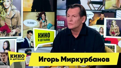 Концерт «Игорь Миркурбанов» в Москве | 