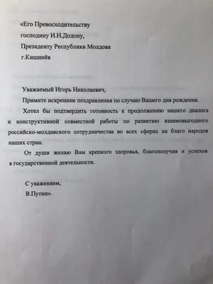 Путин, Медведев и патриарх Кирилл поздравили Додона с днем рождения (ФОТО)  – 