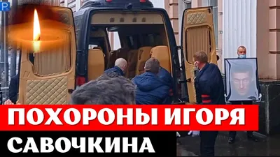 Названа причина смерти актера "Ночного дозора" Игоря Савочкина - Российская  газета