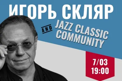 Игорь Скляр представит новую джазовую программу в Петербурге | КУЛЬТУРА |  АиФ Санкт-Петербург