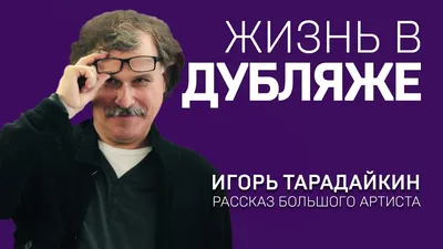 Игорь Тарадайкин | Русский дубляж видеоигр Вики | Fandom