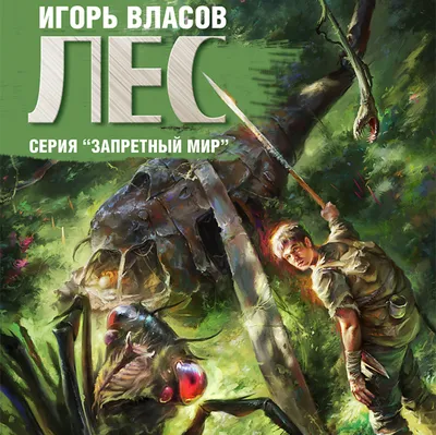 Иллюстрации к ""Запретный Мир" Книга-1 "Стажёр""