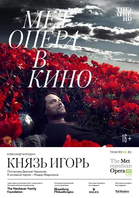 Князь Игорь | Театр в кино в Москве | TheatreHD