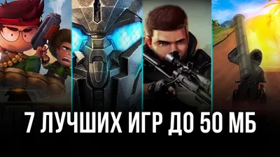 Семь лучших игр для Android до 50 Мб | BlueStacks