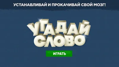 Игра 4 1 слово картинка #593425 - Настольная игра “Дорожный Scrabble” -  «Тренажёр для мозга » | отзывы - скачать