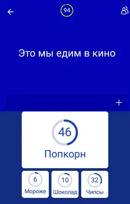 Ответ на второй подуровень десятого уровня игры '94 процента'