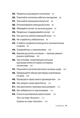 Золотая книга лидера. 101 способ и техники управления в любой ситуации Джон  Бальдони - купить книгу Золотая книга лидера. 101 способ и техники  управления в любой ситуации в Минске — Издательство Эксмо на 