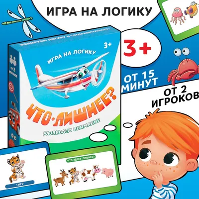 игры найди лишнее картинка детские