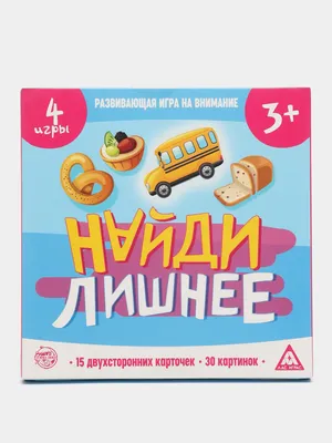 Игра Найди лишнее – 13 картинок заданий | Детские игрушки и игры | Дзен