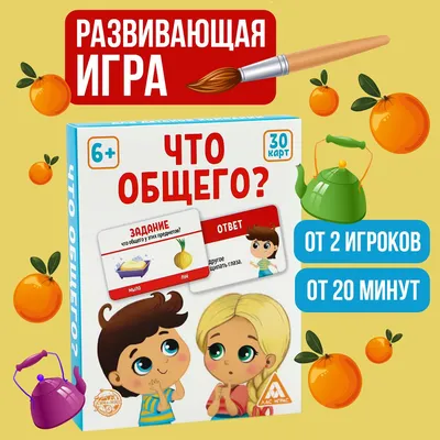 Настольная игра развивающая "Что общего?", 30 карт / 3575177 - купить с  доставкой по выгодным ценам в интернет-магазине OZON (933920708)