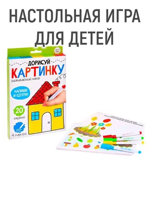 Настольная игра для детей "Дорисуй картинку" Mellingward 147546619 купить  за 305 ₽ в интернет-магазине Wildberries