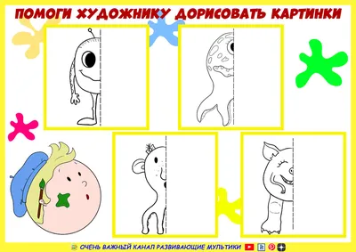 Дорисуй картинку для малышей от 3 лет | Home decor decals, Home decor, Decor