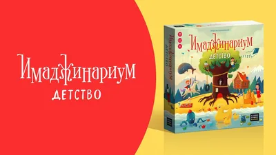 Имаджинариум сумчатый | Купить игра