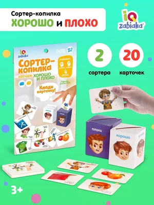 Настольная игра "Что такое хорошо, что такое плохо", 50 карточек купить по  цене 300 ₽ в интернет-магазине KazanExpress