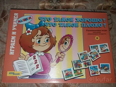 Хорошо или плохо». Развивающая игра-лото для детей (5-7 лет) - купить книгу  с доставкой в интернет-магазине «Читай-город».