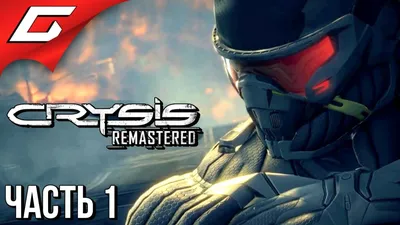 Картинки Crysis Crysis 1 компьютерная игра