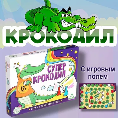 Крокодил | Купить настольную игру в магазинах Hobby Games