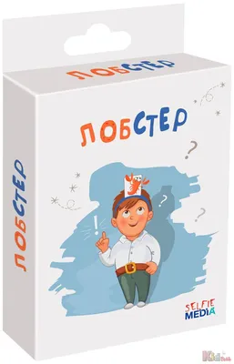 Карточная игра "Лобстер" Selfie Media 40319 - купить за 450 рублей рублей в  интернет-магазине Юниор