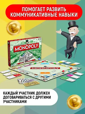 МОНОПОЛИЯ | ИГРЫ НА ЗАКАЗ | Подарки корпоративным клиентам