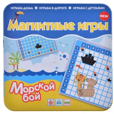 Магнитная игра Морской бой | Купить настольную игру в магазинах Мосигра