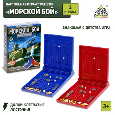 Настольная игра «Морской бой», 2 раздельных поля 4365788 Лас Играс KIDS  купить по цене от 340руб. | Трикотаж Плюс | Екатеринбург, Москва