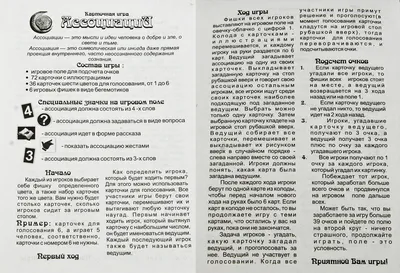 Купить RI1901C Игра детская настольная "Ассоциации" Развлекательные игры -  цена от 114 ₽ в Симферополе