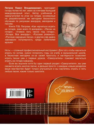 Самоучитель игры на шестиструнной гитаре: безнотный метод за 185 ₽ купить в  интернет-магазине ПСБ Маркет от Промсвязьбанка