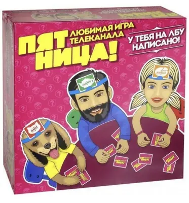 Игра настольная "Пятница" У тебя на лбу написано! - купить с доставкой по  выгодным ценам в интернет-магазине OZON (802487776)