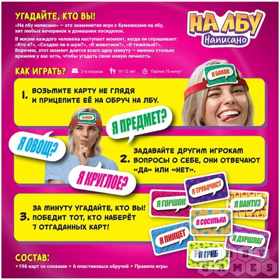 Игра настольная "HOBBY WORLD" "На лбу написано" MAG119919 купить за 1290,00  ₽ в интернет-магазине Леонардо