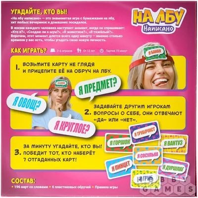 На лбу написано | Купить настольную игру в магазинах Hobby Games