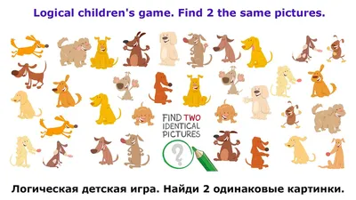 Логическая детская игра. Найди 2 одинаковые картинки. Logical children's  game. Часть 5. - YouTube