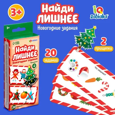 Игра-купоны «Найди лишнее»