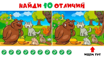 Найди отличия на двух картинках - Онлайн игры