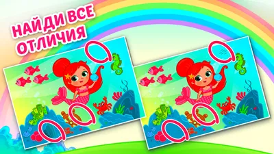 Кругосветка: Найди отличия" - Наши игры - Zebomba Games